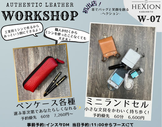 5月18日開催 文具マーケットに初参加します!