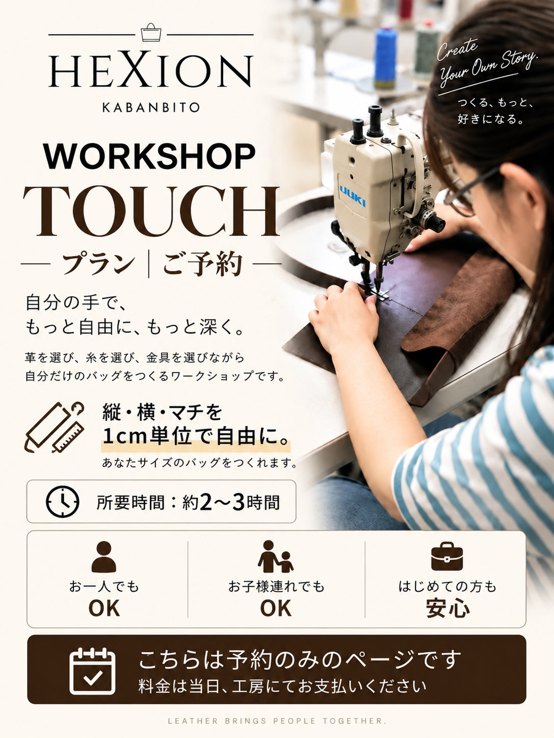 TOUCHプラン|自分サイズ予約 — 約3時間