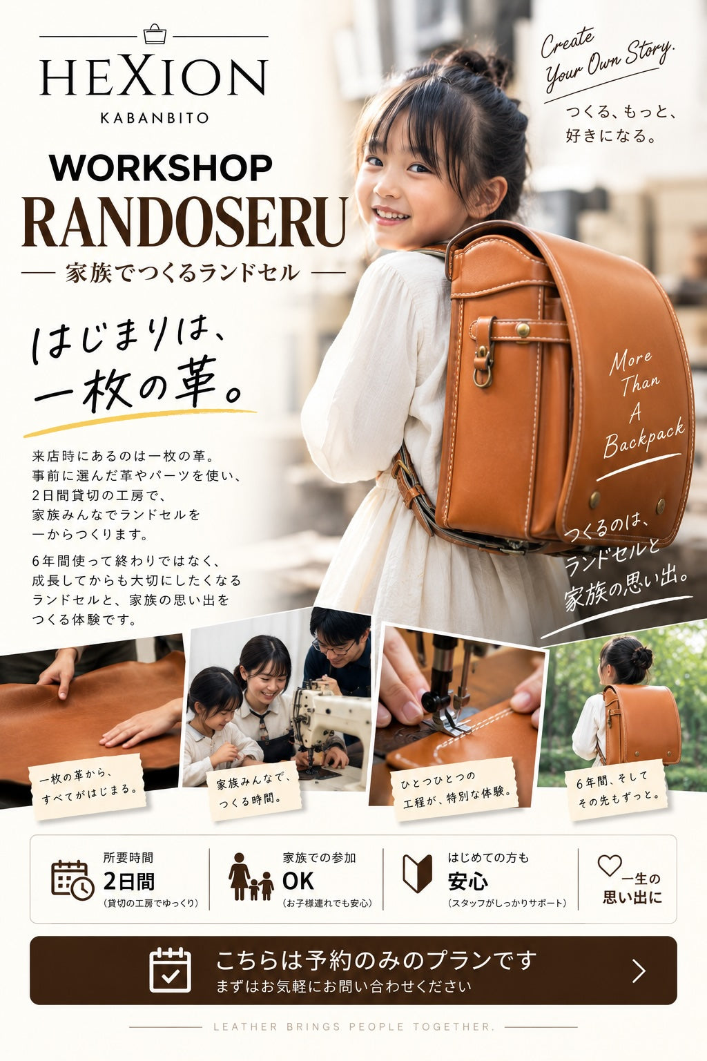RANDSEL|家族でつくるランドセル