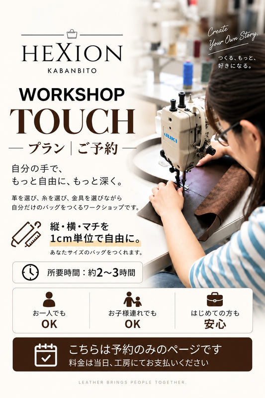 TOUCH｜自分サイズ