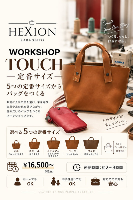 TOUCH｜定番サイズ