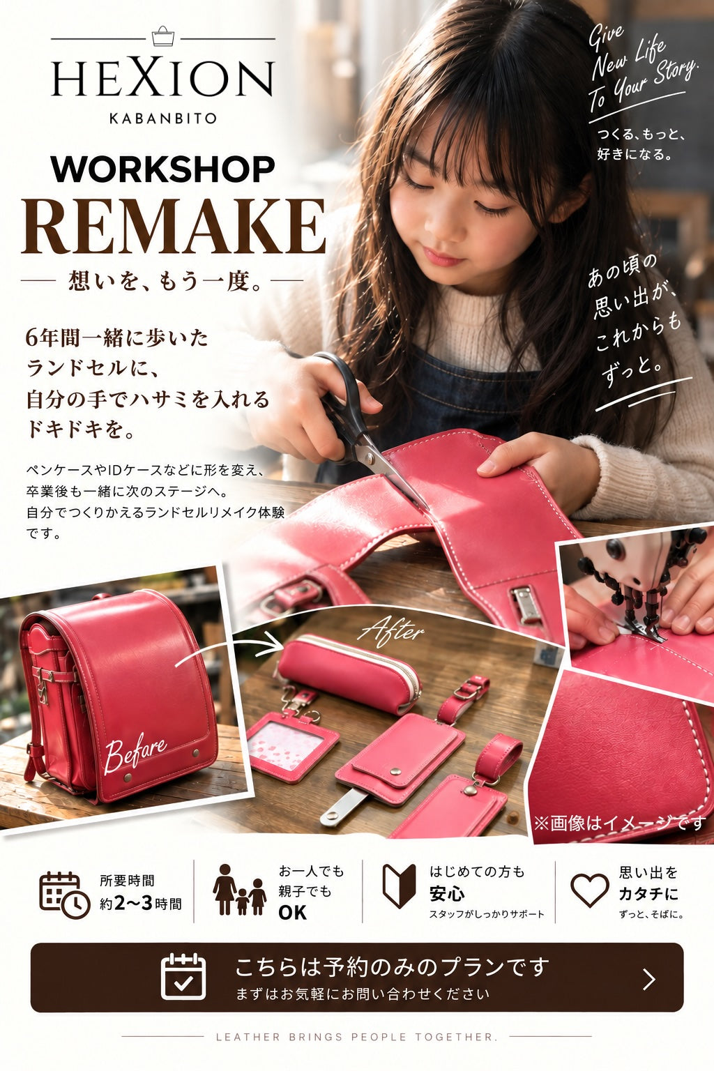 REMAKE｜ランドセルリメイク
