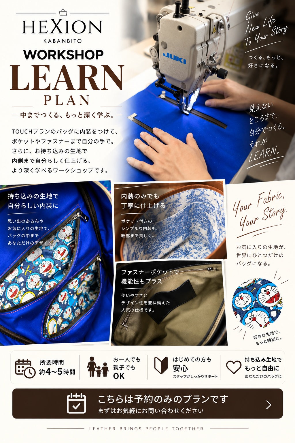 LEARN｜バッグづくりを学ぶ